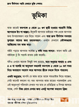 সহবাস দীর্ঘ সময় করার সহজ pdf